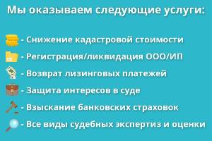 Экспертизы и оценка Уфа Район Белокатайский